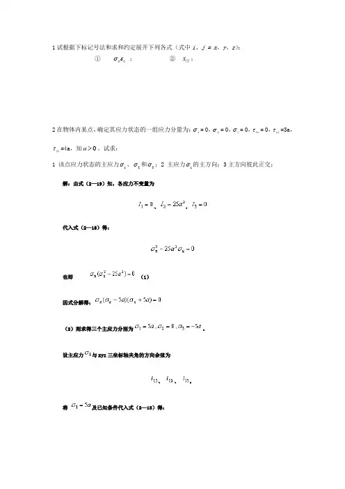 弹塑性力学计算题终稿