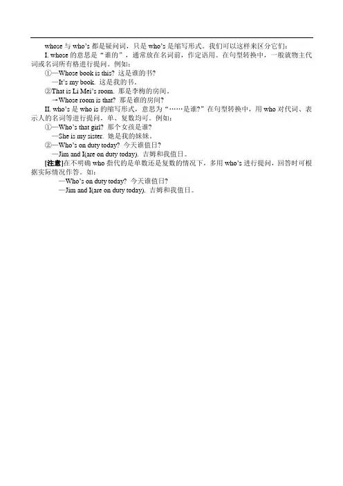 人教PEP四年级英语下册whose;who's