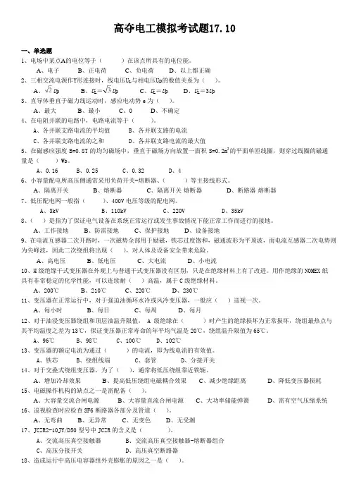高压电工考试题17.10(附答案)