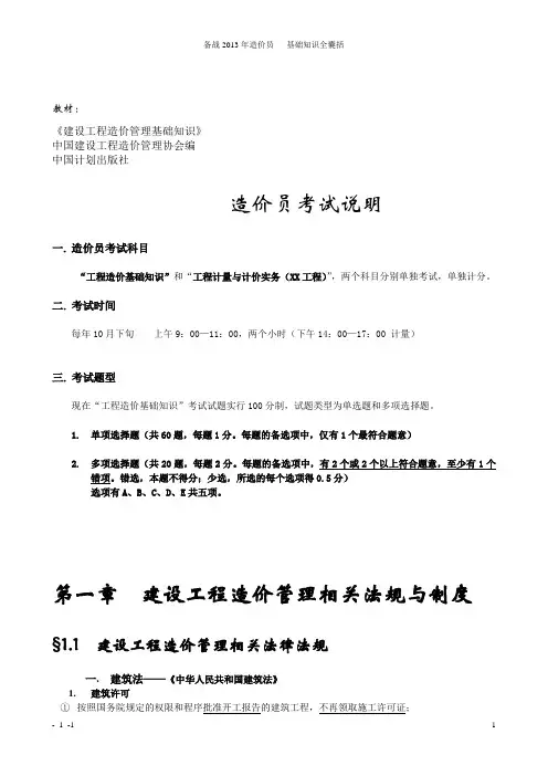 备考2013年造价员—工程造价基础知识(超级有用)