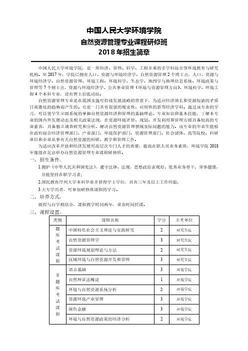 中国人民大学环境学院