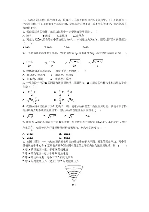 高一物理下期期中考试试题及答案