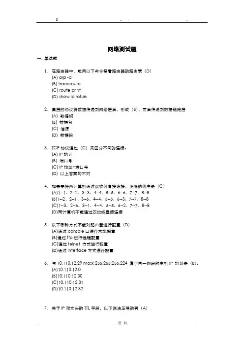 网络测试题及答案
