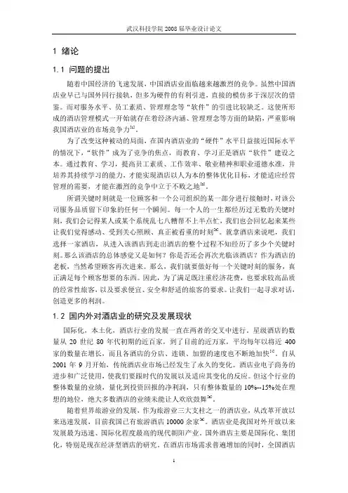 张更华论文正文