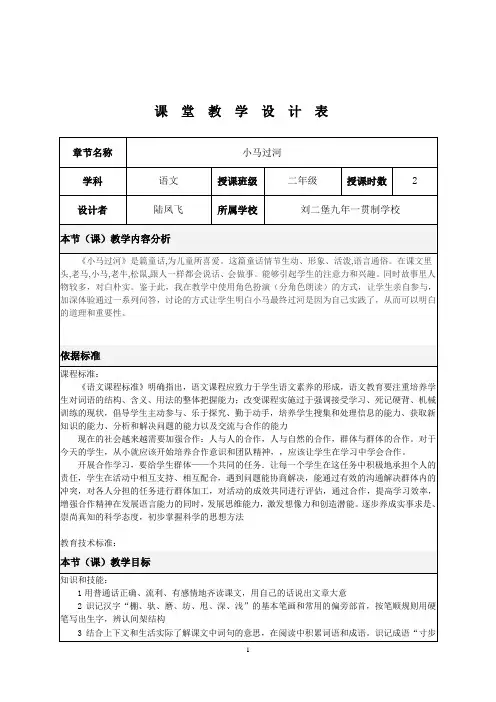 小马过河公开课教案