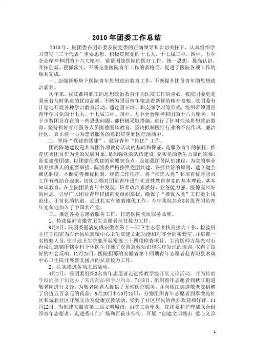 2010年医院团委工作总结