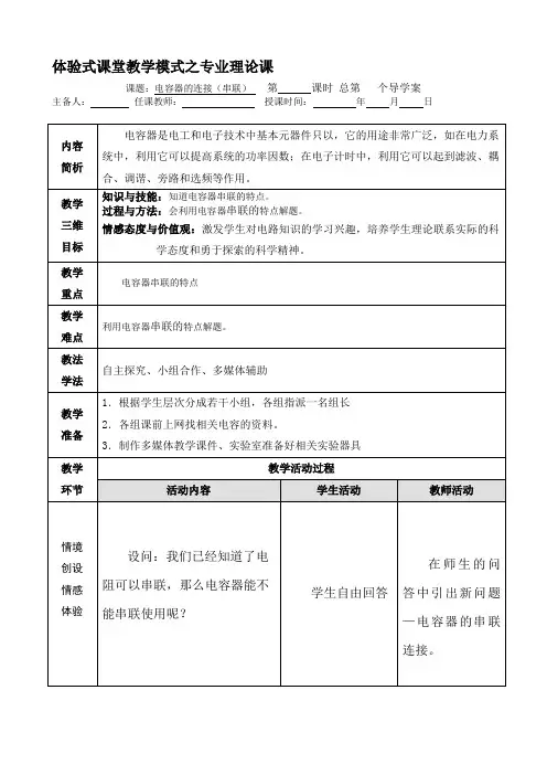 电容的串并联教案