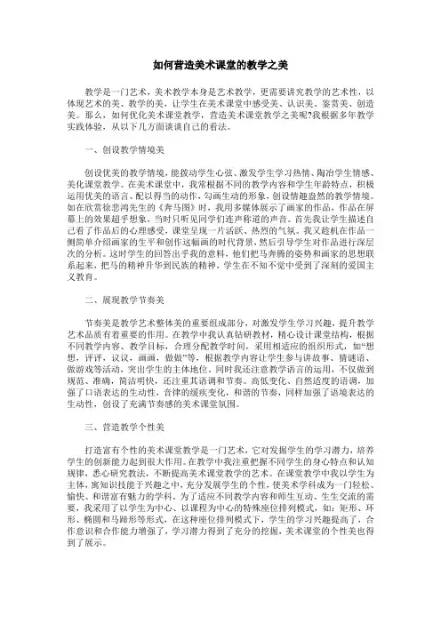 如何营造美术课堂的教学之美
