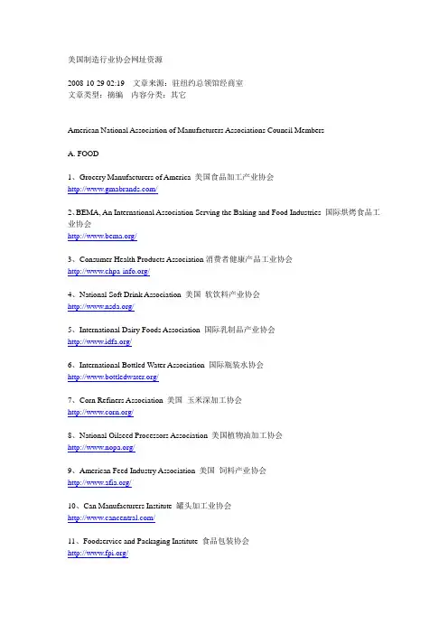 美国制造行业协会网址资源