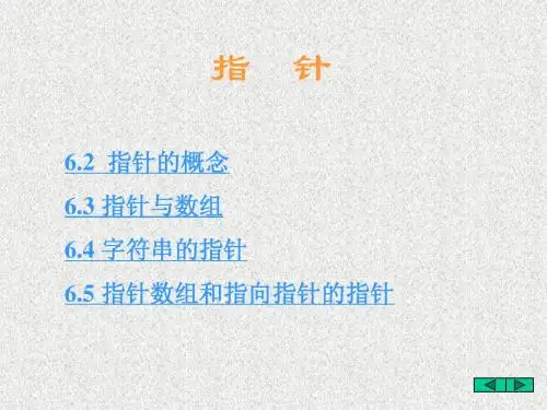 c语言 数组与指针-指针篇-2011