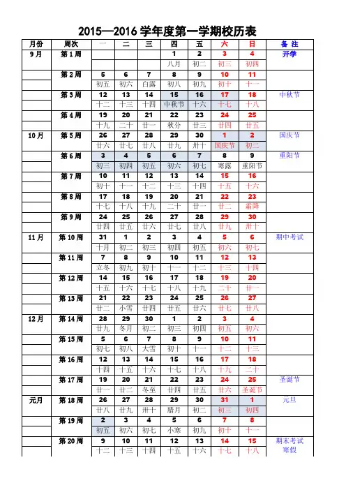 2016-2017学年度中小学第一学期校历精校打印版