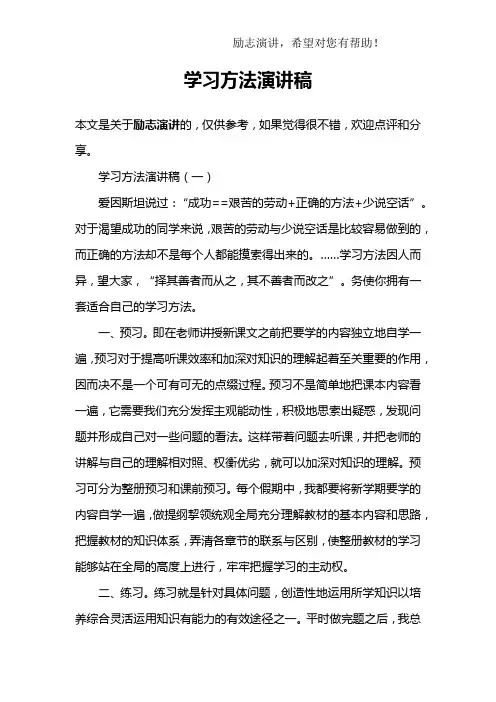 学习方法演讲稿