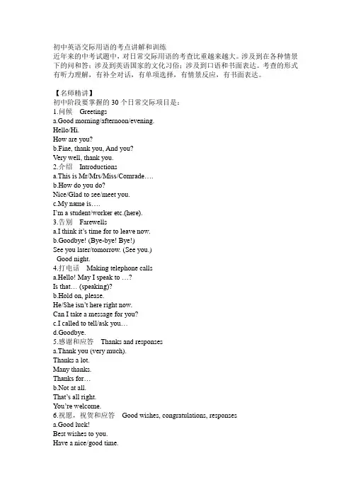 初中英语交际用语的考点讲解和训练