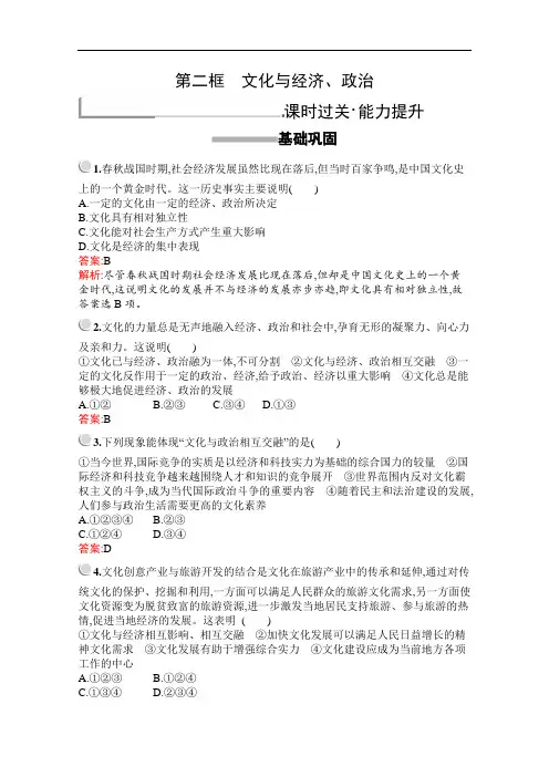 人教版高中政治必修3习题第一单元第一课第二框文化与经济、政治