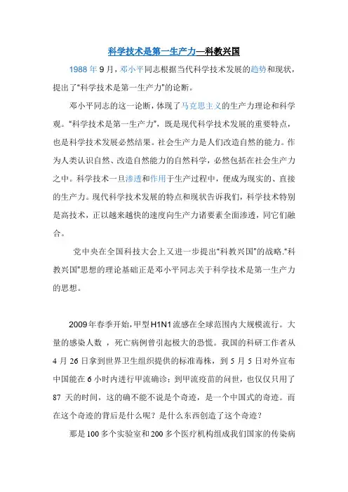 科学技术是第一生产力
