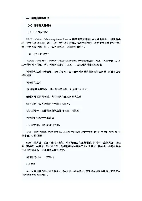 润滑脂基础知识