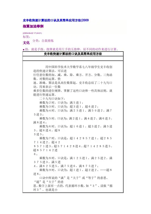 史丰收快速计算法的口诀及其简单应用方法