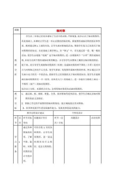 五年级数学下册 轴对称教学建议 人教新课标版