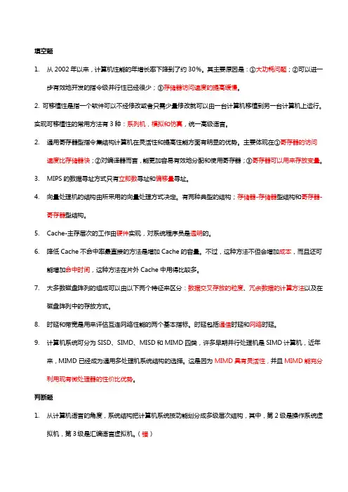 计算机体系结构期末考试试题及答案