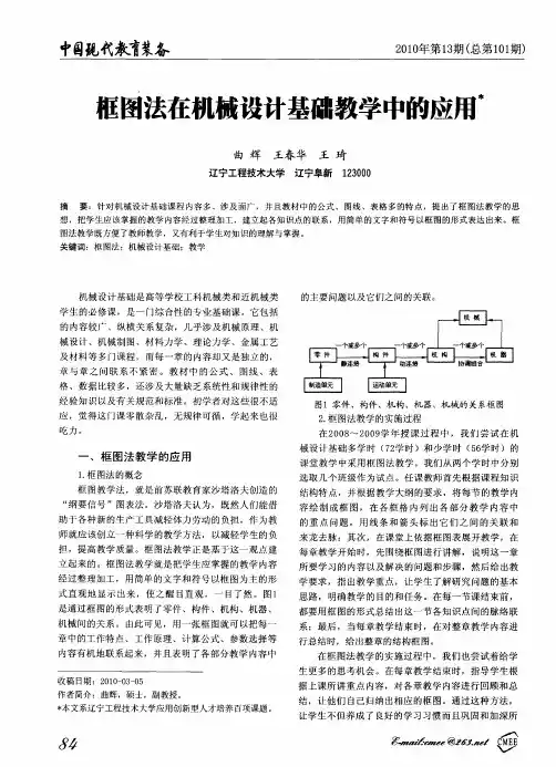 框图法在机械设计基础教学中的应用