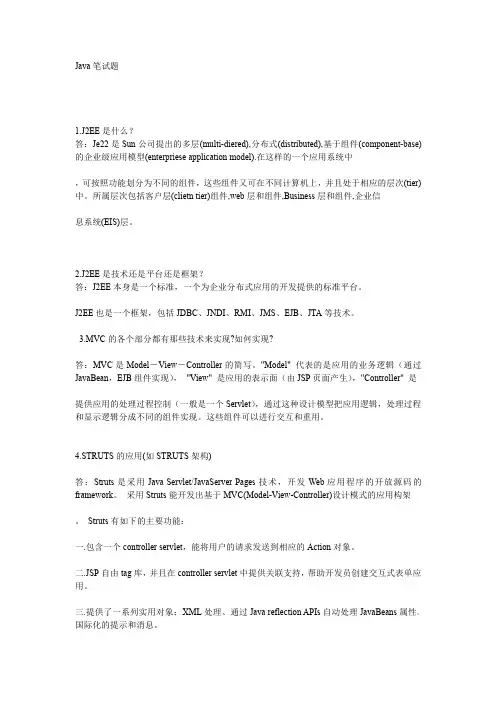 Java笔试题+答案