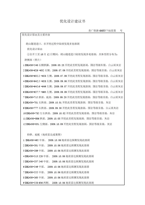 优化设计建议书