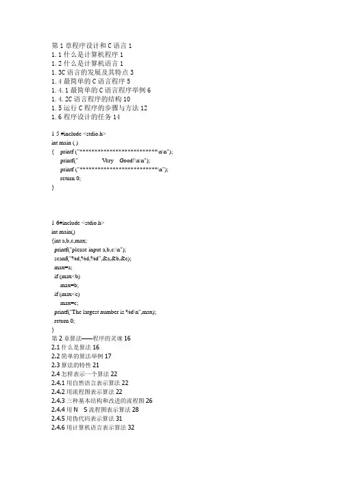 《C语言程序设计》课后习题答案第四版谭浩强
