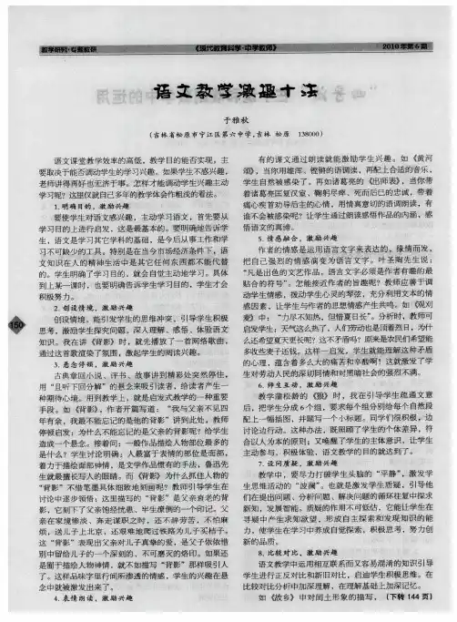 语文教学激趣十法
