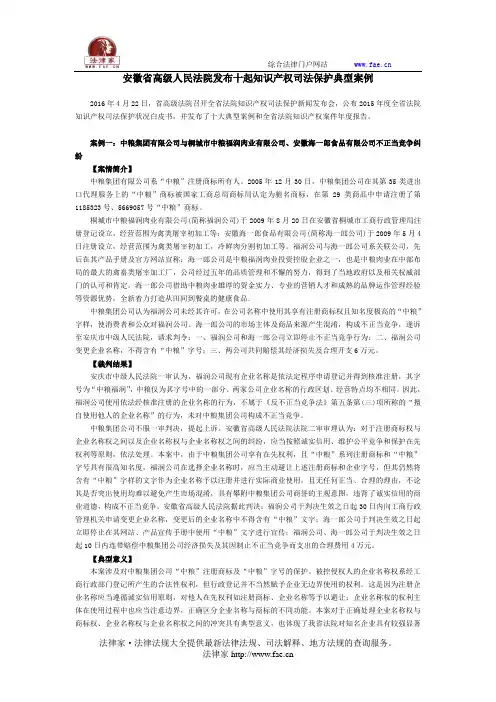 安徽省高级人民法院发布十起知识产权司法保护典型案例例子