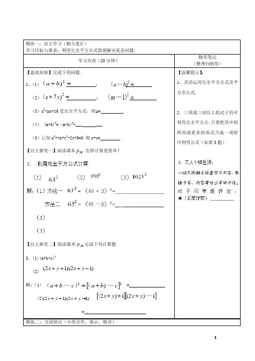 广东省河源市中英文实验学校七年级数学下册 第一章 第6节《完全平方公式》第2课时讲学稿(无答案) 北