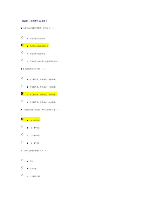 热力工程试卷1-咨询师继续教育