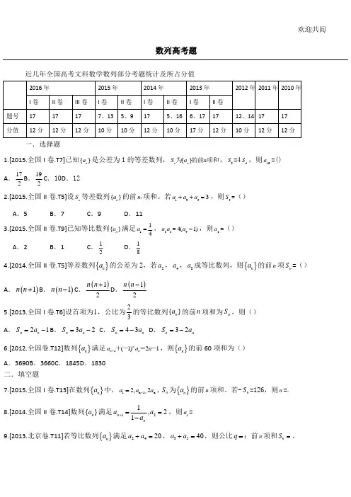 (完整版)近几年全国卷高考文科数列高考习题汇总