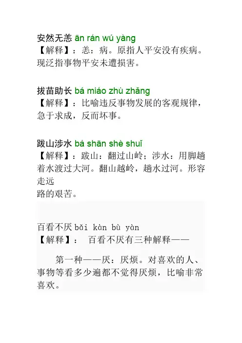 中考语文四字词语解释