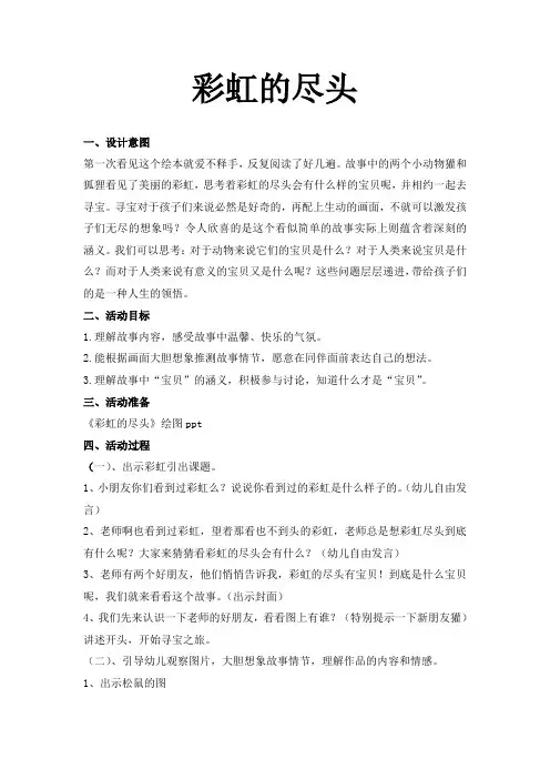 彩虹的尽头教案