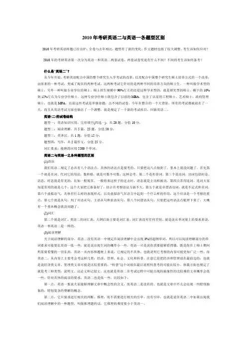 2010年考研英语二与英语一各题型区别