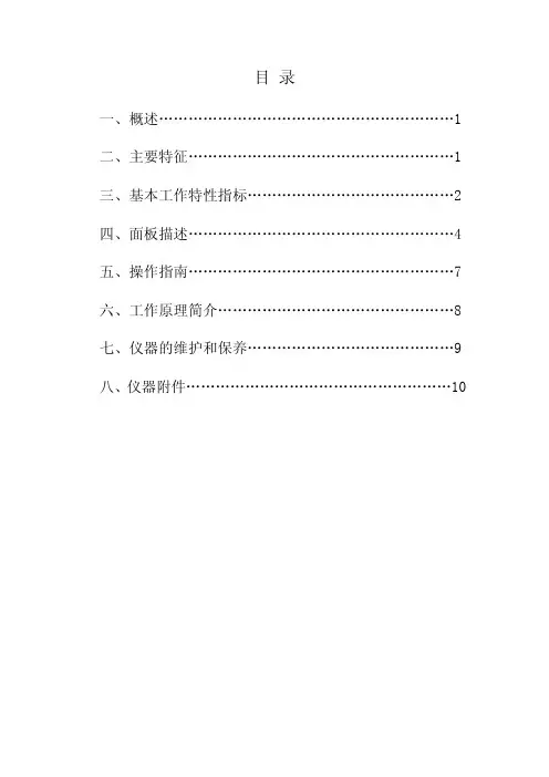 ZC4137全自动数字式低失真度测试仪使用说明书