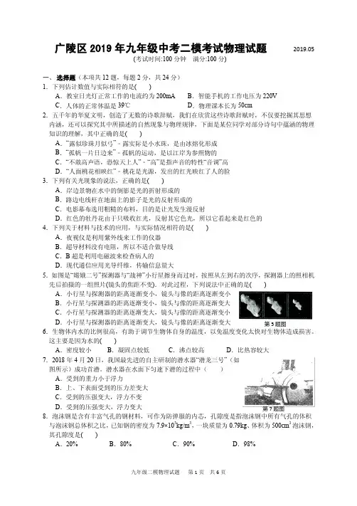 江苏省扬州市广陵区2019年中考物理二模试卷(PDF版)