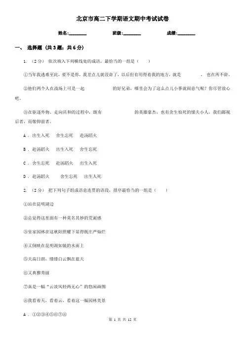 北京市高二下学期语文期中考试试卷