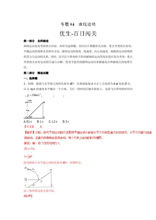 2018届高考物理二轮复习曲线运动 学案(全国通用)