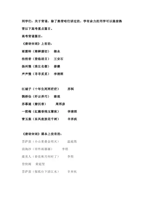 背诵篇目