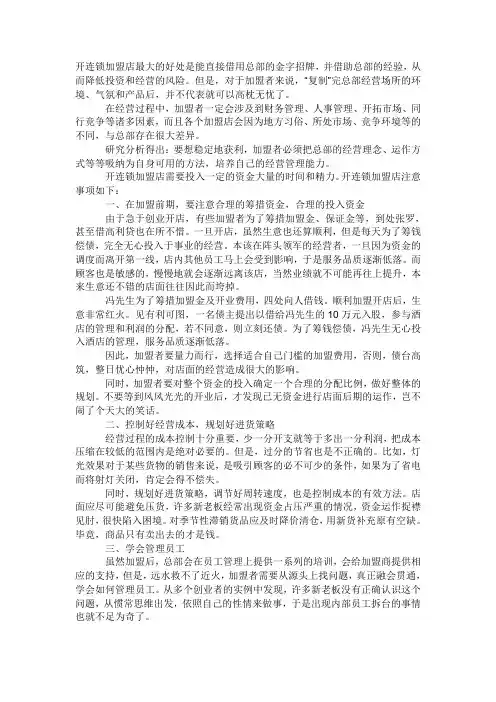 连锁加盟注意事项2