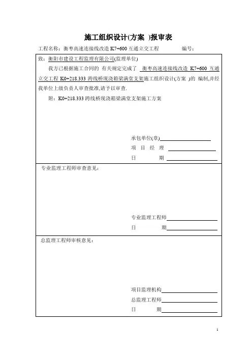 跨线桥现浇箱梁满堂支架施工方案[优秀工程方案]