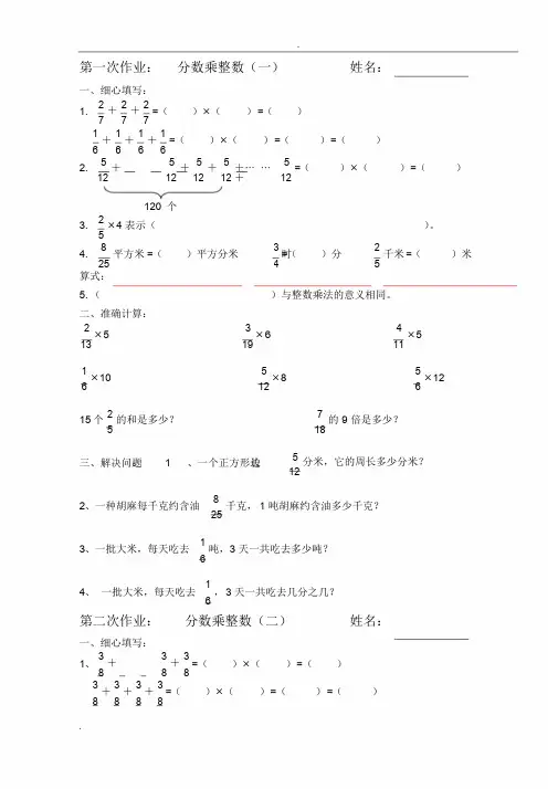 人教版六年级上册分数乘法练习题全套