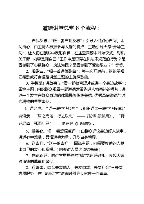 道德讲堂8个标准流程