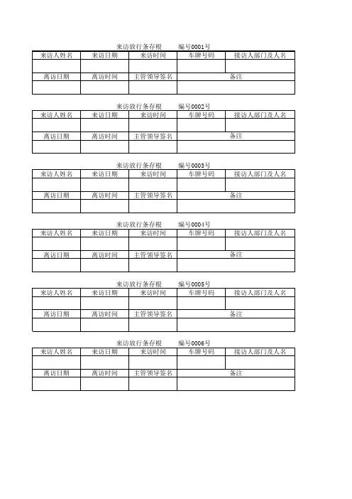 车辆来访放行条模板
