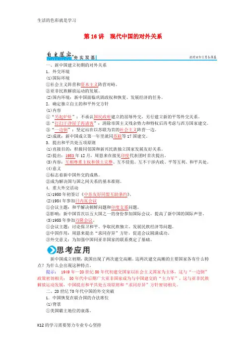 [推荐学习]高考历史一轮复习第五单元第二次世界大战后世界政治格局的演变及现代中国的对外关系第16讲现