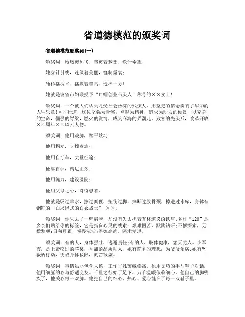 省道德模范的颁奖词