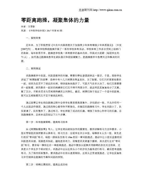零距离跑操,凝聚集体的力量