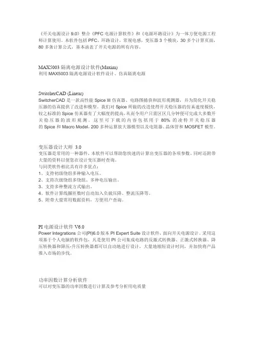 开关电源设计 2