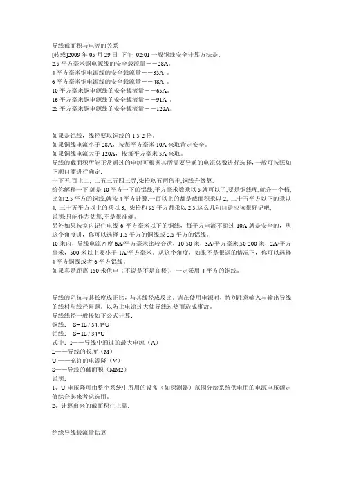 导线截面积与电流的关系 2